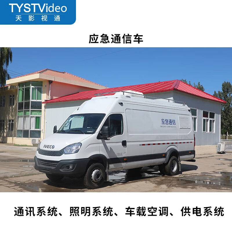 天影视通5g全移动演播室赛事直播车应急供电指挥车新闻导播通信数字