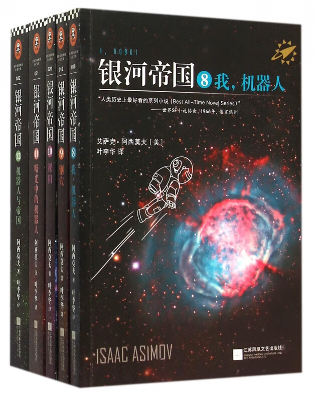 银河帝国(8-12共5册)