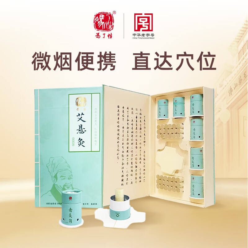 冯了性 艾灸盒礼盒 艾柱家用可重复使用随身灸艾条艾叶艾草艾绒艾灸罐 艾悬灸礼盒