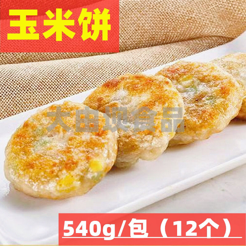香煎玉米饼540g广式煎饼广东早茶港式点心速冻早点粟米饼油炸小吃 鲜