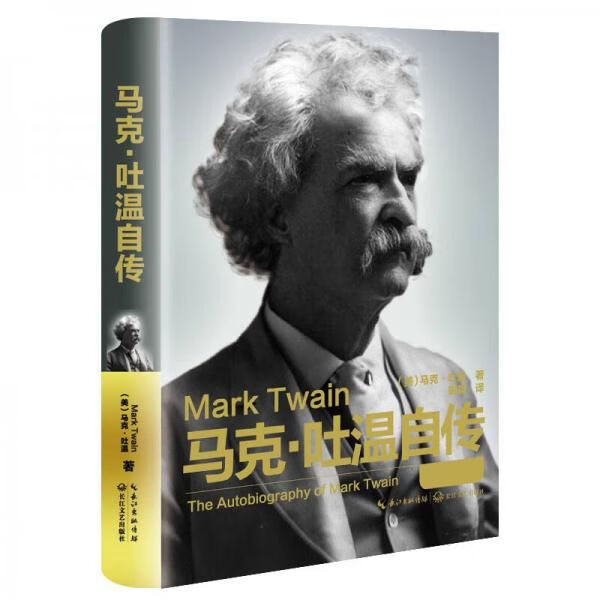 马克吐温自传精装传记