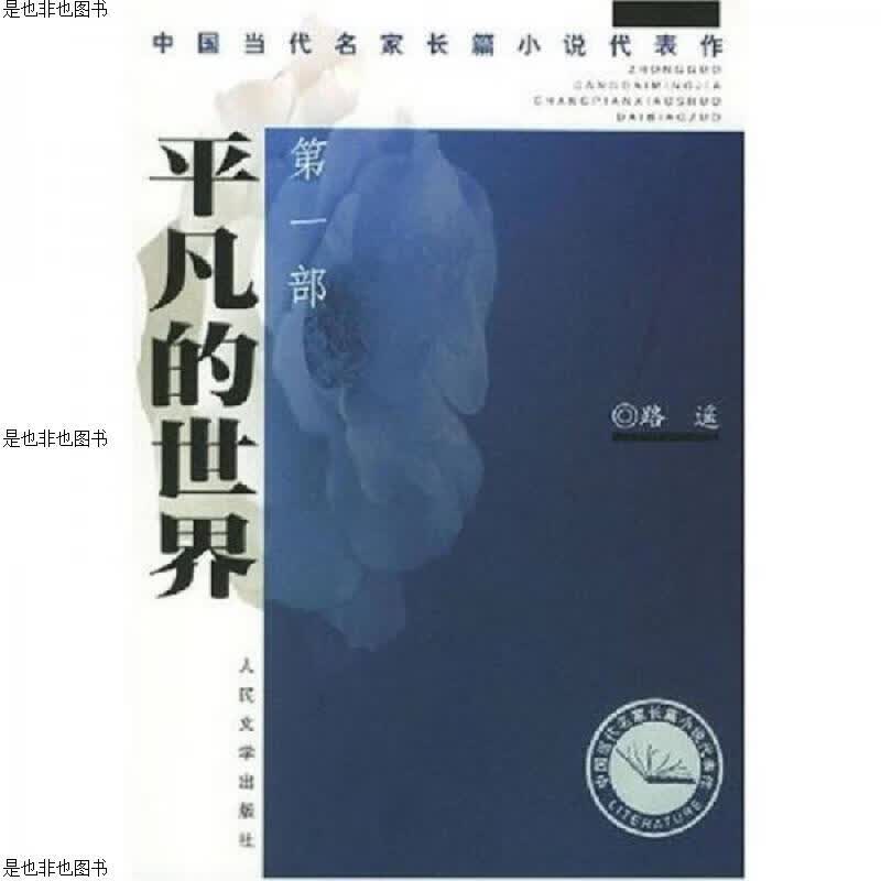 平凡的世界 全3卷