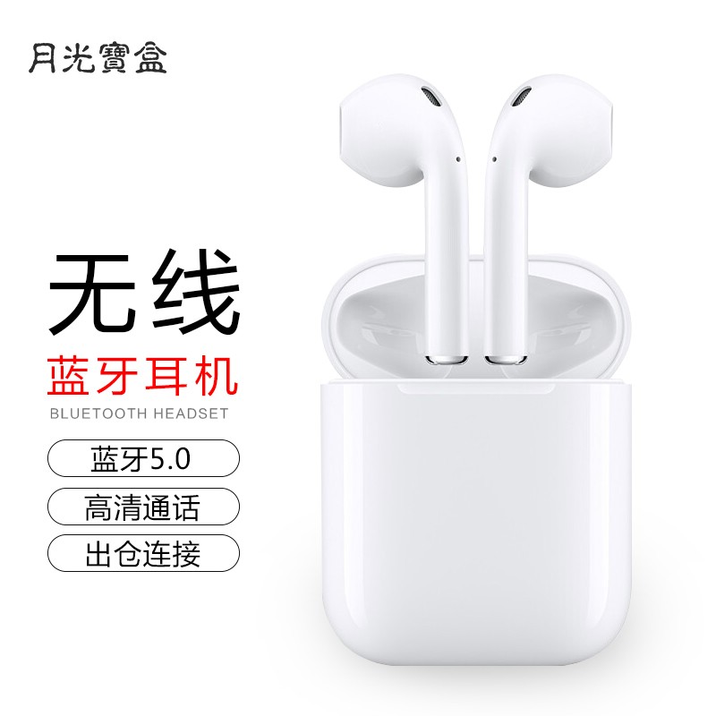 月光宝盒Free Pods 白色真无线蓝牙耳机适用于苹果iphone7/8/X Air运动双耳入耳式华为小米手机耳机 5.0