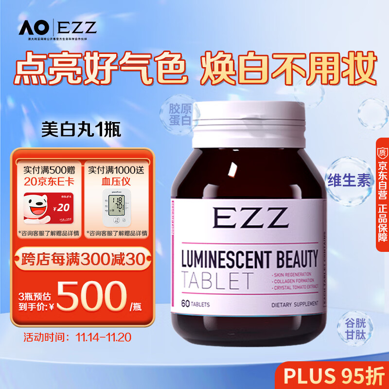 ezz 原装进口番茄美白丸 白番茄谷胱甘肽片60片/瓶