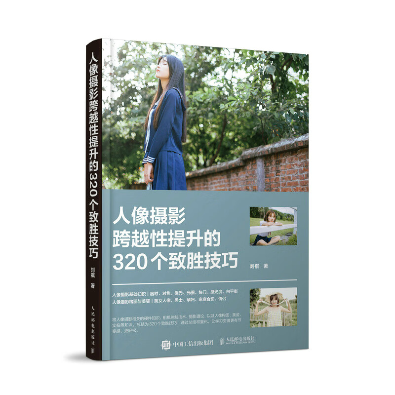 人像摄影的拍摄教程,技巧大全