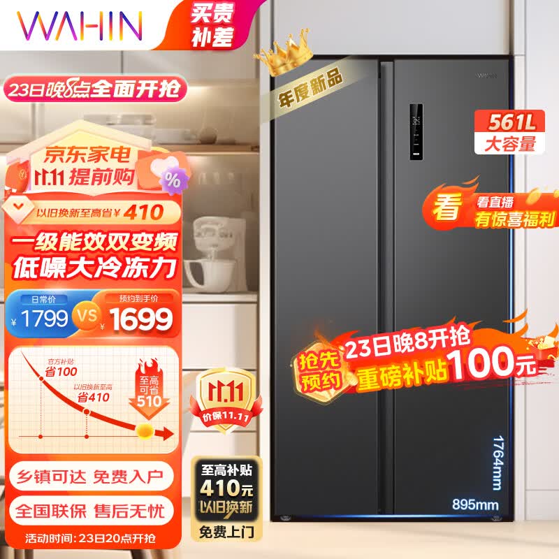华凌589对开门双开门家用节能电冰箱 双变频一级能效风冷无霜PT净味超薄嵌入式超大容量冰箱HR-589WKP属于什么档次？