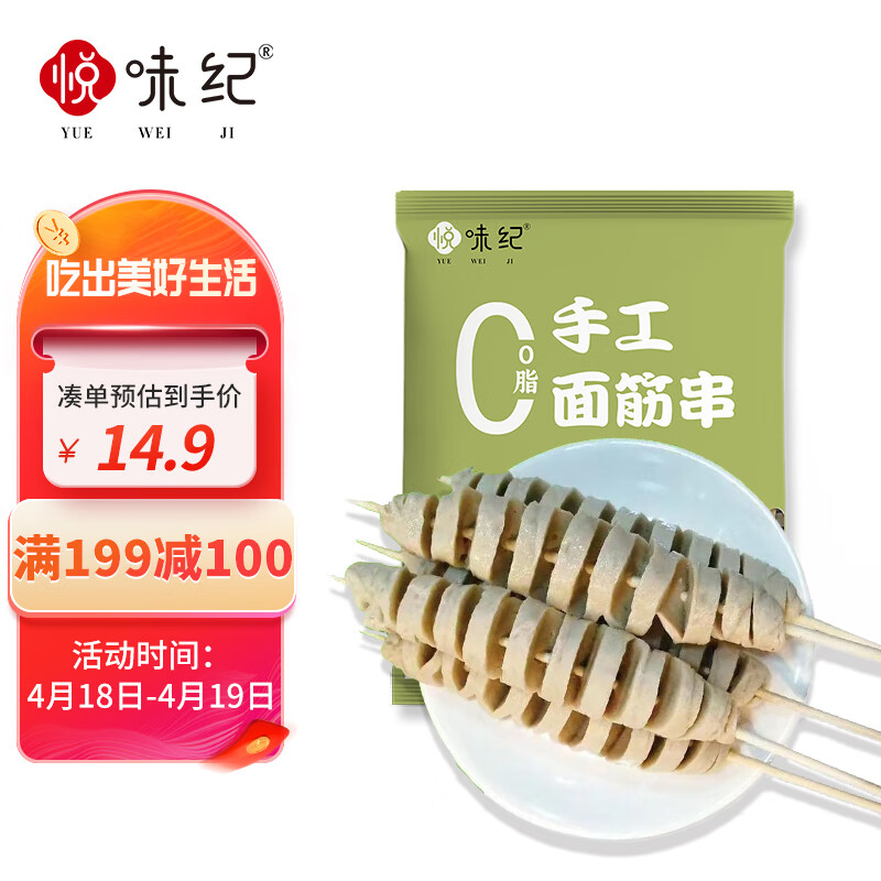 悦味纪 0脂手工大面筋串1kg 共20支 竹签烤串 露营烧烤