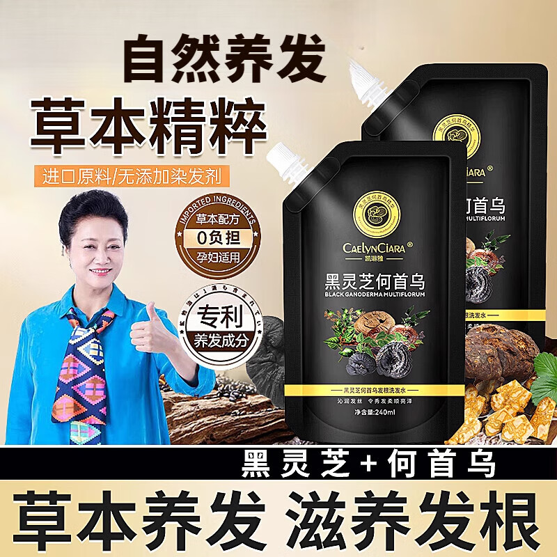 草本泽黑桑果人参黑灵芝洗发水巩固发根控油去屑止痒养发 【轻度白发