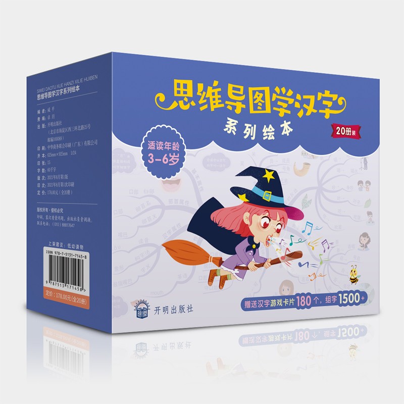 思维导图学汉字系列绘本（20册套装）属于什么档次？