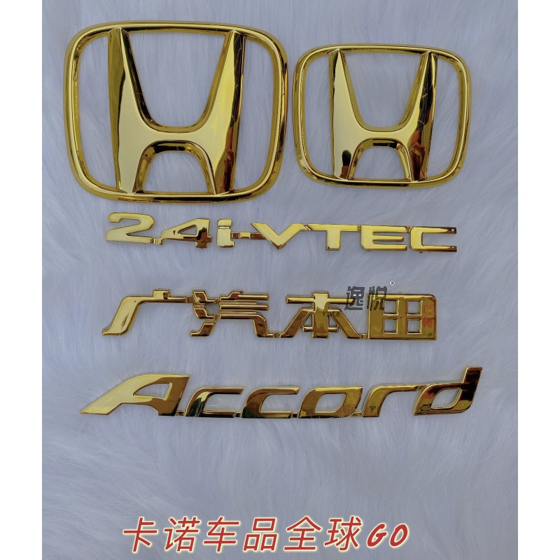 广州八代雅阁accord8代2.4字标广汽前中网标全套金色标志 2.