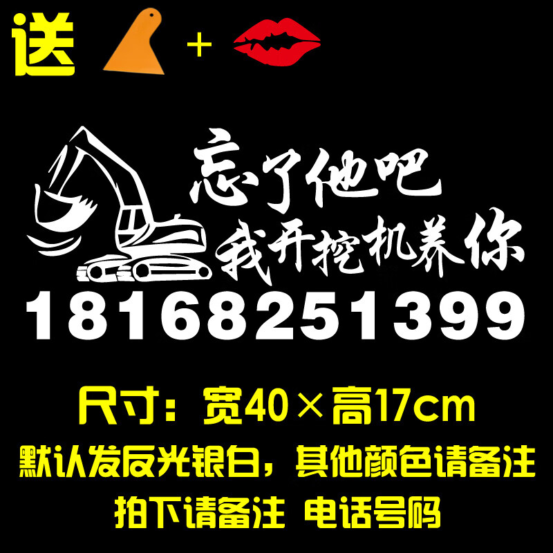 clcey忘了他吧我开挖机养你车贴修车铲车吊车货车叉车搞笑个性文字