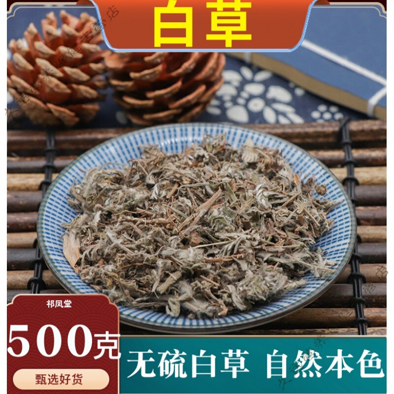 祁凤堂白草 500克  中药材百草农产品干货翻白草散装