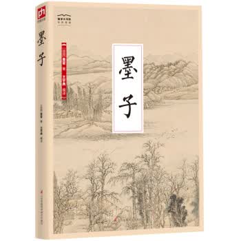墨子9787553782638