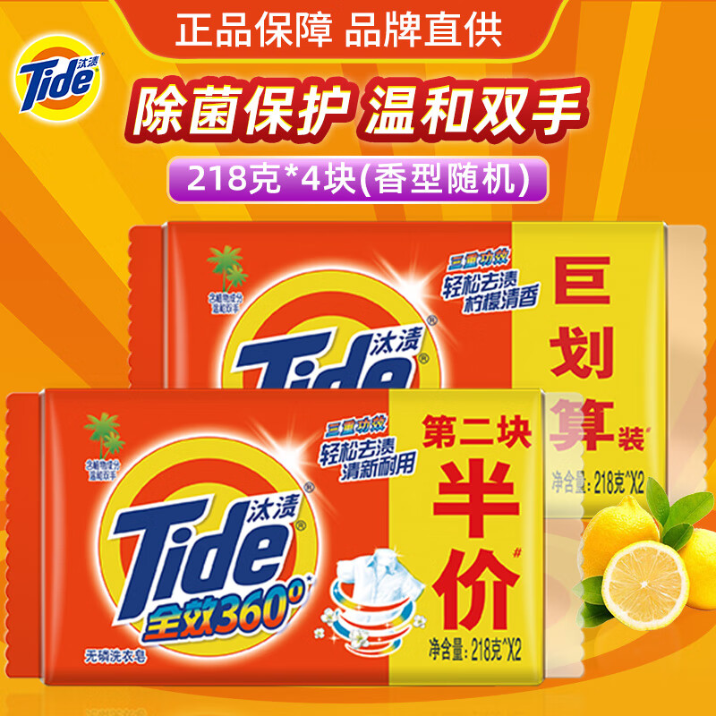 汰渍tide洗衣皂内衣透明肥皂清香手洗温和不伤手去渍洁净衣领净家庭装