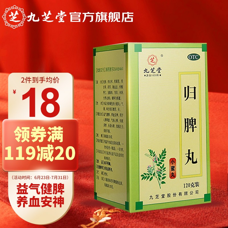 九芝堂归脾丸价格走势及评测