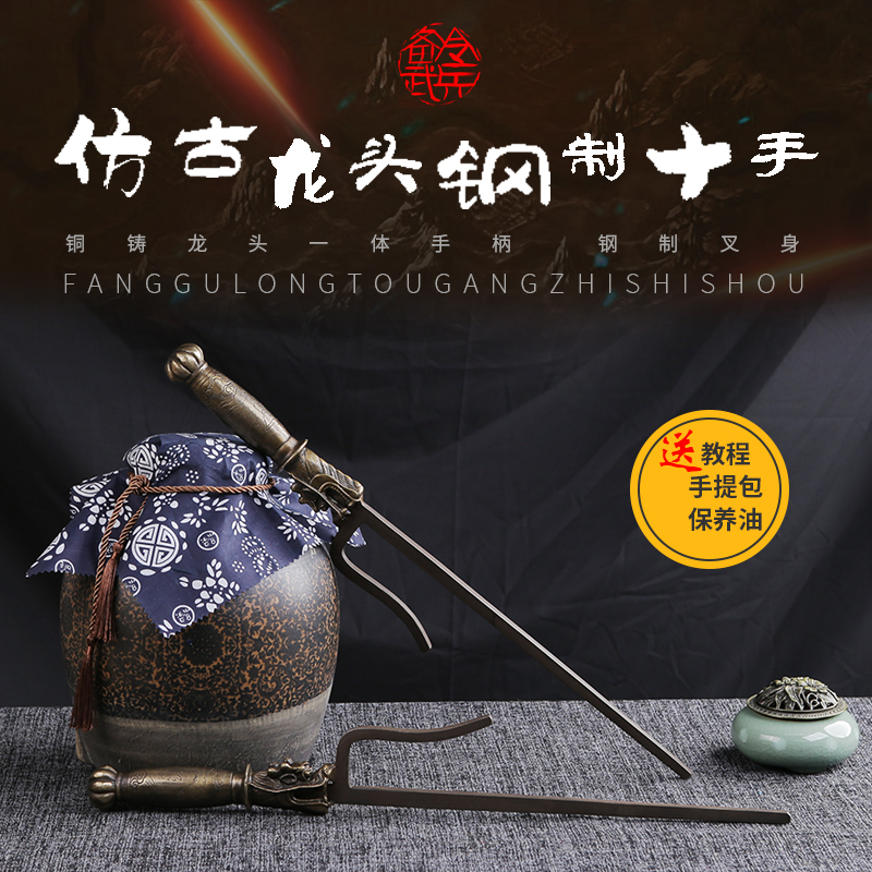 实心钢制十手仿古龙头铁尺 武术点穴尺sai浪人叉笔架叉 2只:约54cm,包