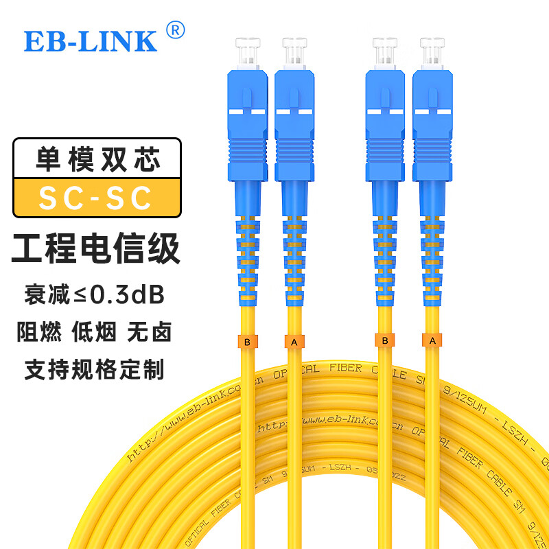 eb-link 工程电信级45米sc-sc单模双芯光纤跳线尾纤lszh低烟无卤阻燃