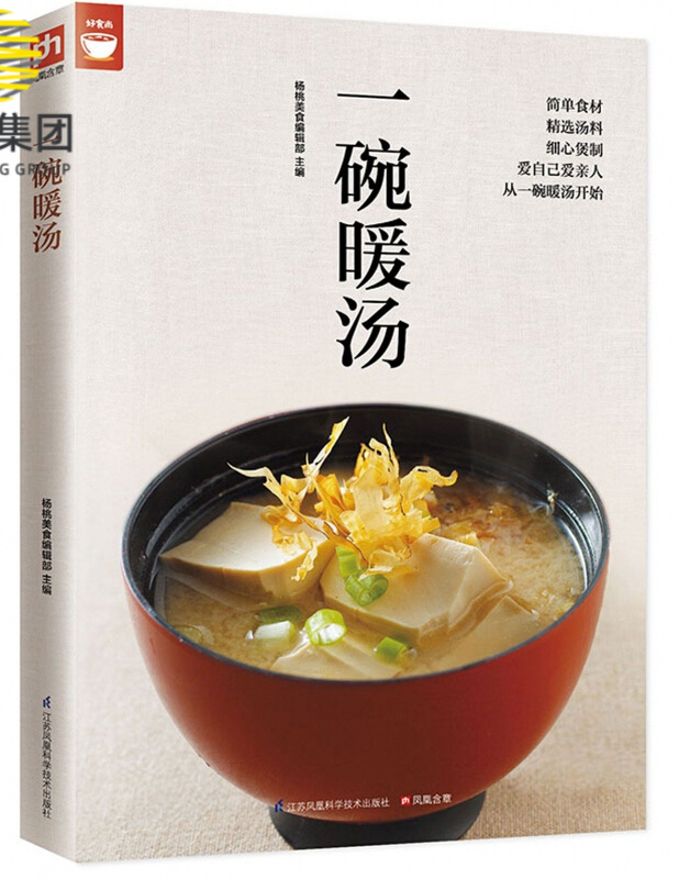 一碗暖汤