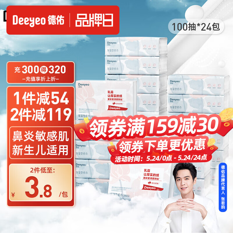 德佑云柔巾柔润保湿柔纸巾乳霜纸擦鼻涕专用婴儿纸巾 3层 100抽 24包