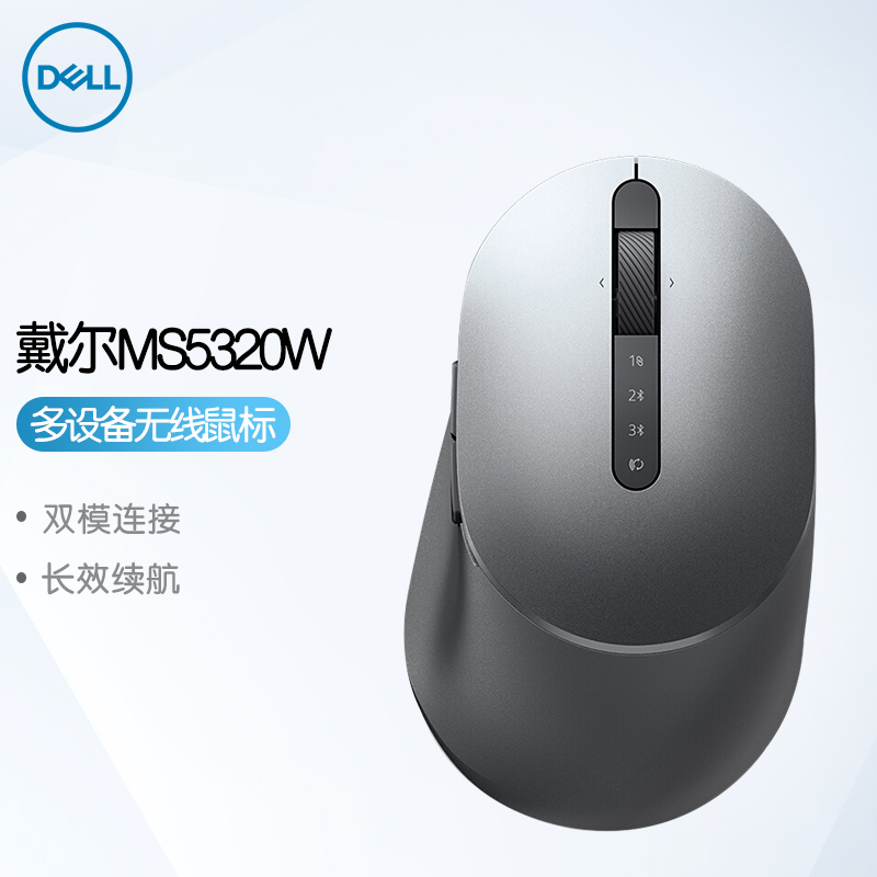 戴尔（DELL）MS5320W 无线鼠标 蓝牙鼠标  蓝牙5.0&2.4GHz双模连接 3年续航 3年厂商保修 鼠标 泰坦灰