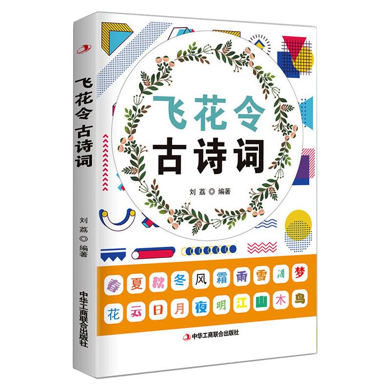 飞花令古诗词