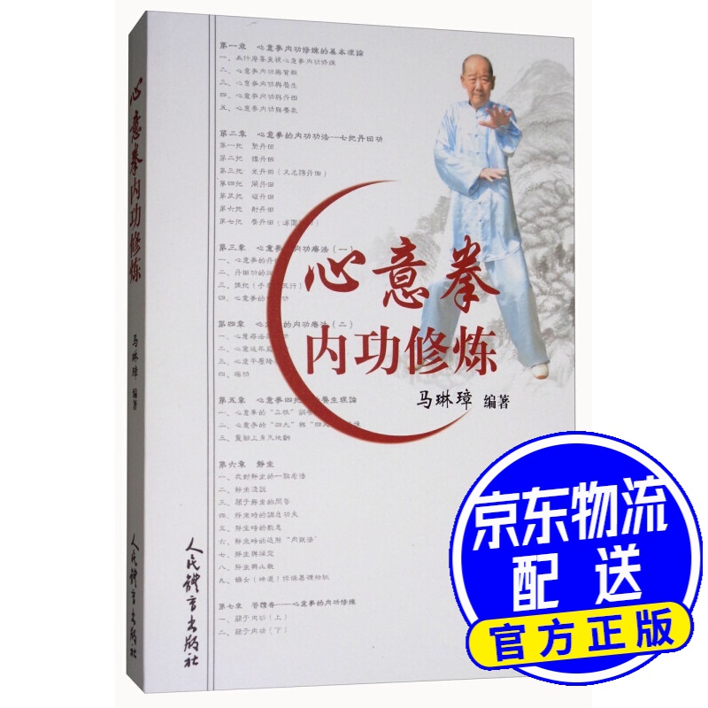 心意拳内功修炼