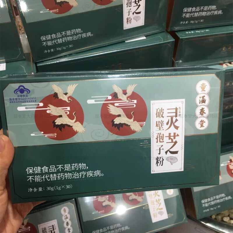童涵春堂灵芝孢子粉童涵春堂壁破壁灵芝孢子粉 1g*30包 头道孢 一 孢
