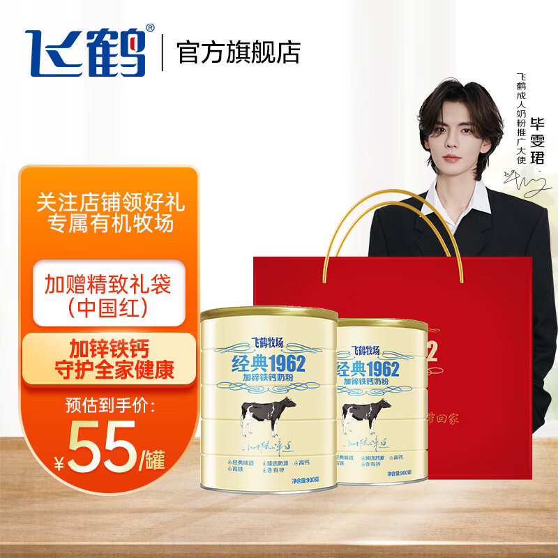 飞鹤（FIRMUS）官方经典高锌铁钙配方成人奶粉中老年人营养高钙送礼父母冲饮早餐 听装900g 2罐装