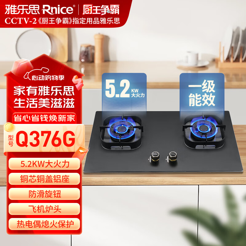 雅乐思Q376G家用燃气灶 国标一级能效 高端磨砂面板 铜火盖 猛火大火力 防风聚能炉架台嵌两用 -门店自装 液化气