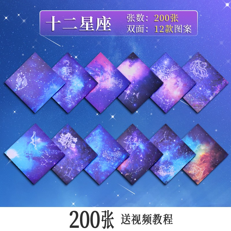 纸正方形儿童幼儿园学生手工制作材料正方双面星座纸飞机千纸鹤大张