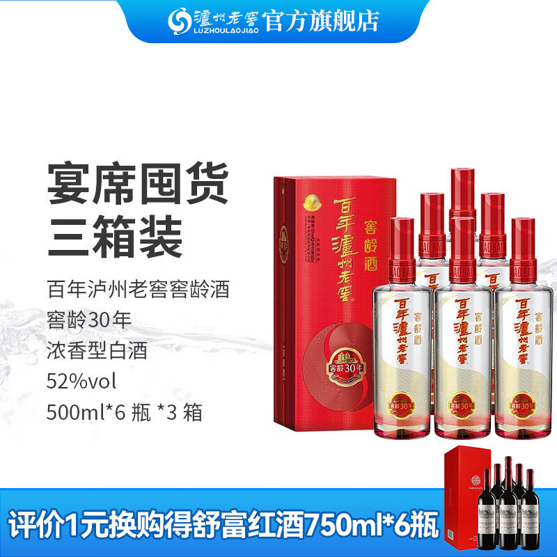 老窖【宴席囤货】百年泸州老窖窖龄酒 浓香型(新老版本随机发) 52度