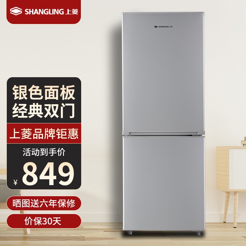 上菱 (SHANGLING) 183升 双门小型电冰箱 低音节能 持久保鲜 冷冻冷藏家用两门冰箱 BCD-183D（闪白银）
