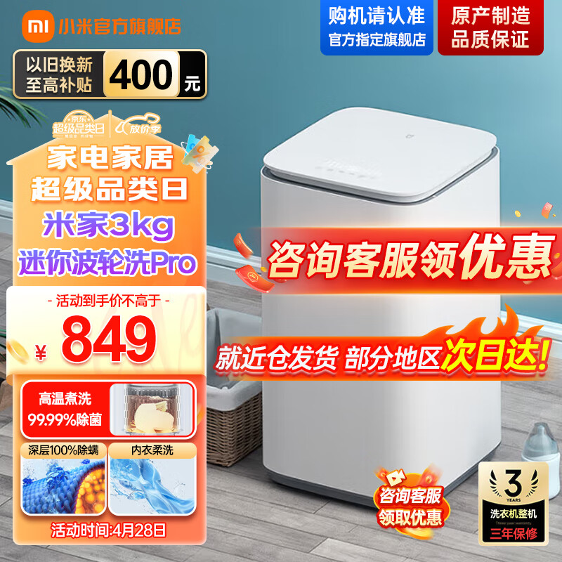 小米（MI）米家全自动互联网迷你3KG小型儿童宝宝洗衣机pro母婴专用洗衣机内衣杀菌XQB30MJ101