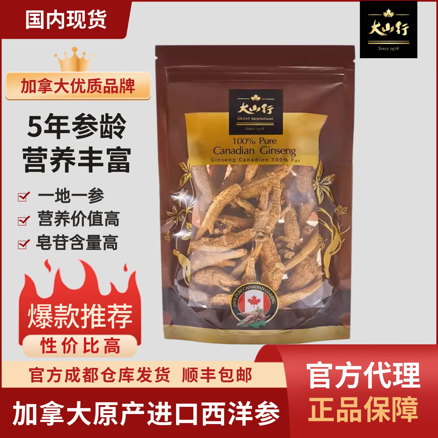 大山行加拿大大山行西洋参安大略省半野山参花旗参原参进口礼盒日期新鲜 227g泡参爪袋装
