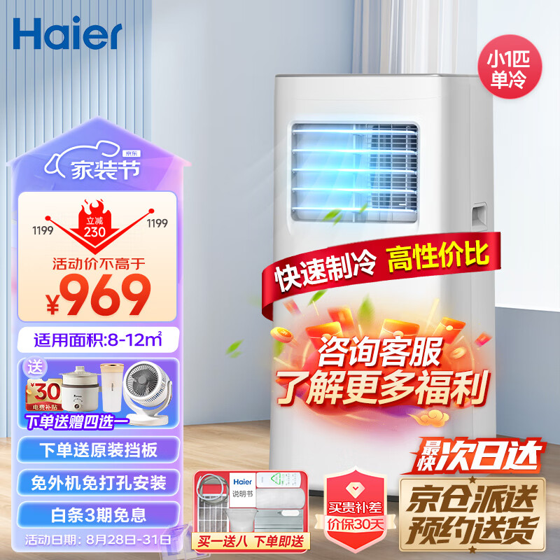 海尔Haier移动空调小1匹单冷 家用厨房空调单冷一体机便携立式免排水免安装KY-14/J