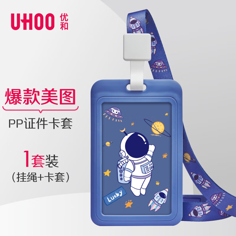 優(yōu)和（UHOO）【超級爆款】六一兒童節(jié)禮物 宇航員可愛學(xué)生證件卡套 公交卡套 豎式 情侶胸牌工作證 灰藍(lán)色 7116