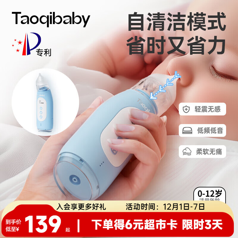 taoqibaby电动吸鼻器自清洁专利婴儿洗鼻器新生儿宝宝通鼻腔鼻涕清洁神器