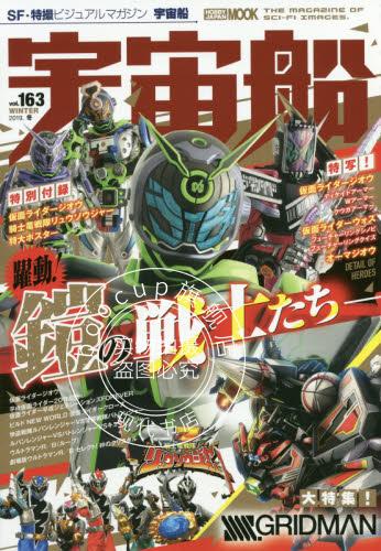 现货 进口日文 模型介绍 宇宙船 163