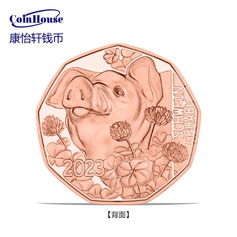 2023年奥地利发行新年硬币--讨喜的小猪5欧元纪念铜币