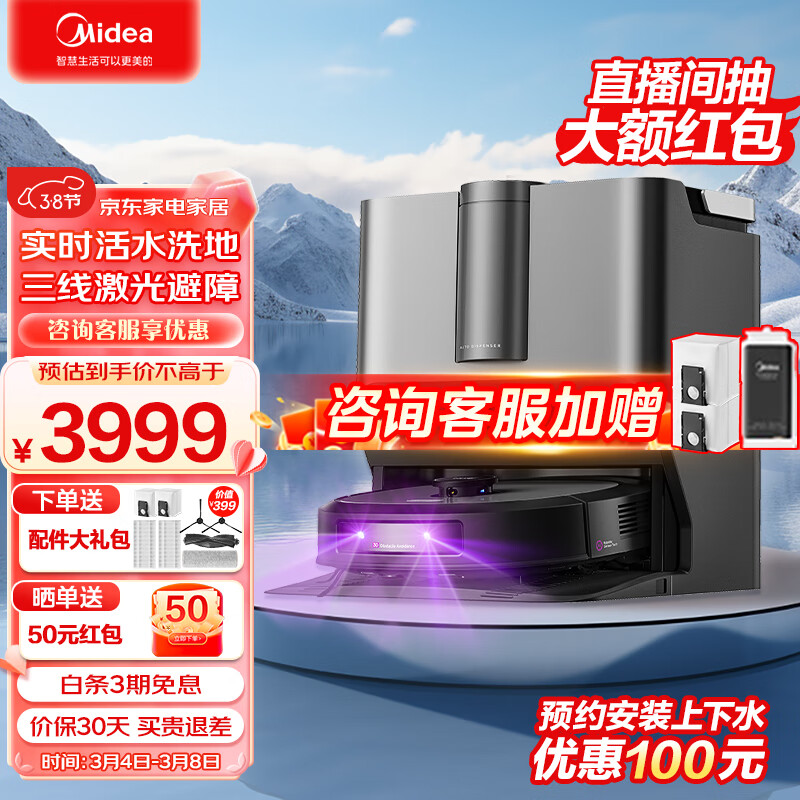 美的(Midea)扫地机器人扫拖一体 灵眸W20洗地机器人 履带式活水洗地自动集尘扫拖洗烘一体机洗地机拖地机 炭灰色
