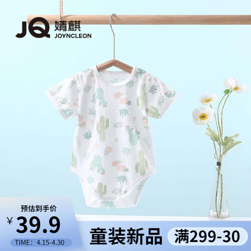 婧麒（JOYNCLEON）新生婴儿纯棉连体衣服初生宝宝无骨连身衣满月爬爬服春季四季哈衣 仙人掌 59