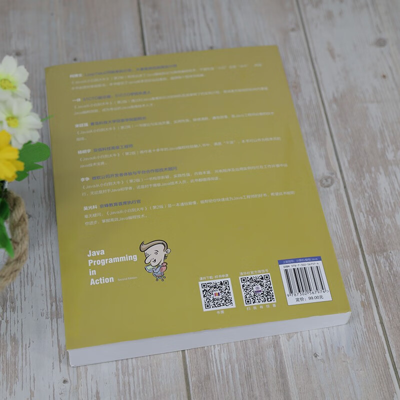 Java从小白到大牛（第2版）