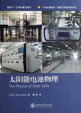 正版现货太阳能电池物理 纳尔逊 9787313069993