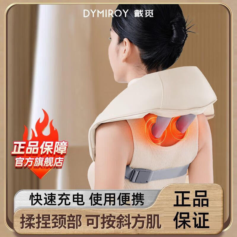 DYMIROY 戴觅颈椎按摩器肩颈腰背披肩按摩枕仿人手揉捏神器热敷斜方肌按摩仪七夕情人节礼物教师节生日礼盒装 升级款【8D仿人手按摩丨三档力度丨可拆洗布套】米白