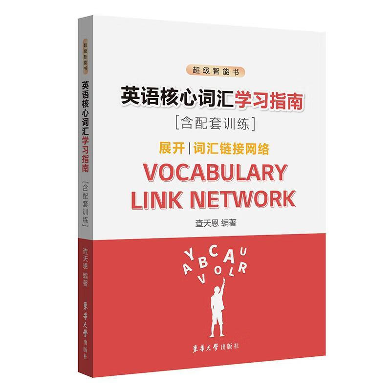 英语核心词汇学 (含配套)工业技术  图书