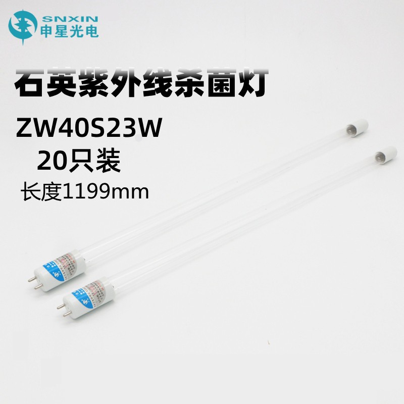 申星申星醫(yī)院用紫外線(xiàn)消毒燈管學(xué)校診所殺菌燈管石英紫外線(xiàn)燈管1.2米 20支整件40瓦紫外線(xiàn)燈管