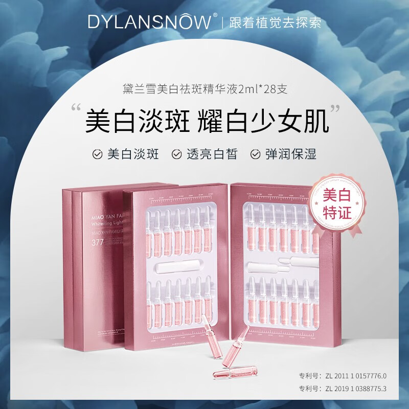 黛兰雪（DYLANSNOW）英国 原液安瓶抗皱淡纹紧致保湿提亮肤色熬夜紧致修护精华液 美白淡斑安瓶28支/盒