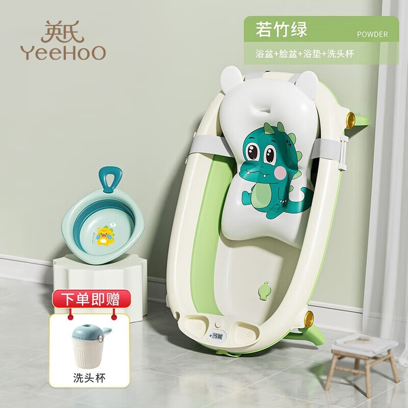 英氏（YEEHOO）抗菌新生嬰幼兒洗澡盆寶寶浴盆可坐折疊浴桶大號兒童小孩用品 若竹綠+浴墊+1個(gè)洗臉盆+送洗頭杯