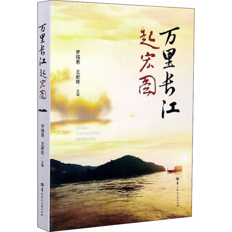 万里长江起宏图