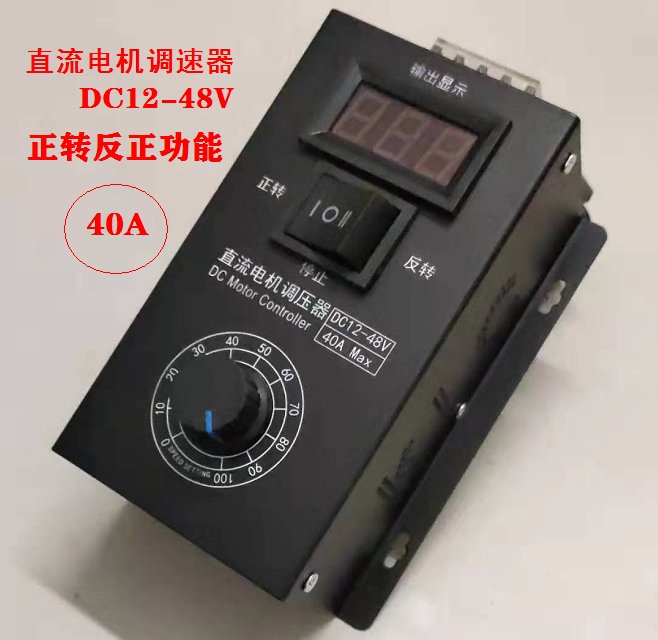 云启格直流电机调速器12-48v调速40a无极变速通用pwm电机变速正反转
